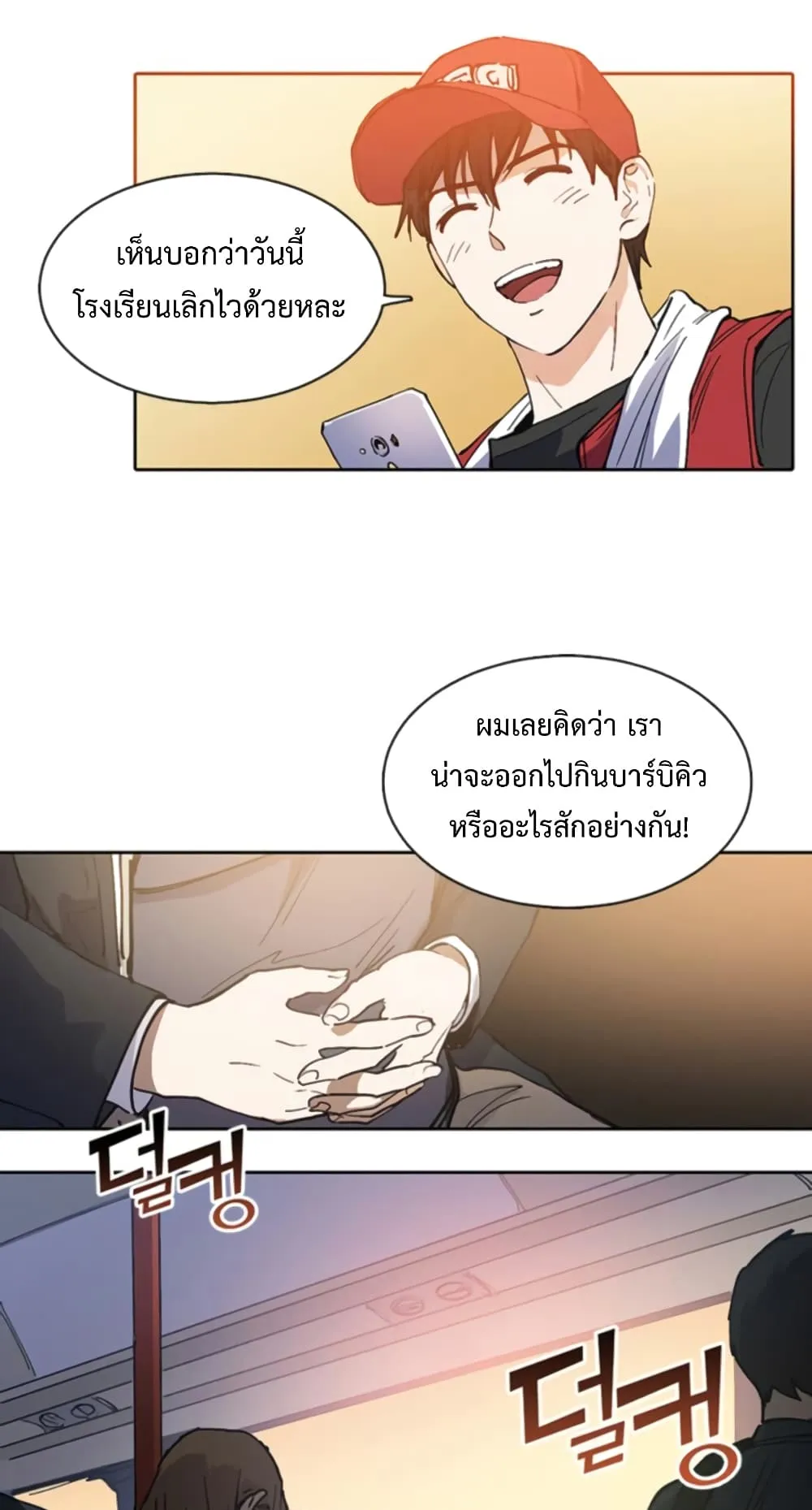 My S-Class Hunters (The S-Classes That I Raised) ตอนที่ 1 หน้า 14