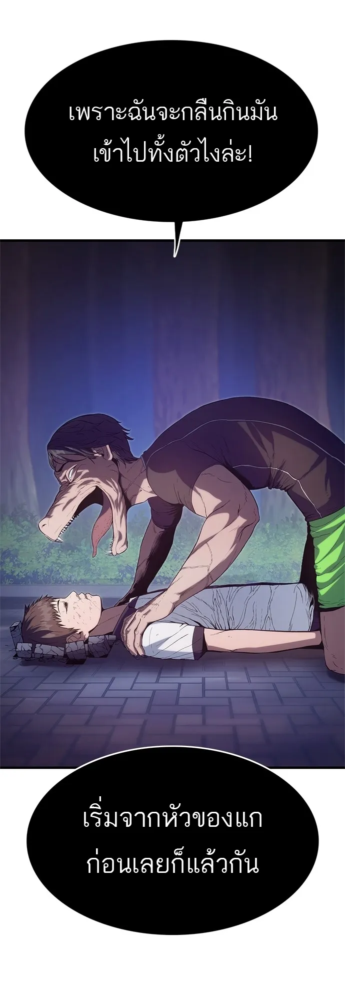 Monster Eater ตอนที่ 2 หน้า 33