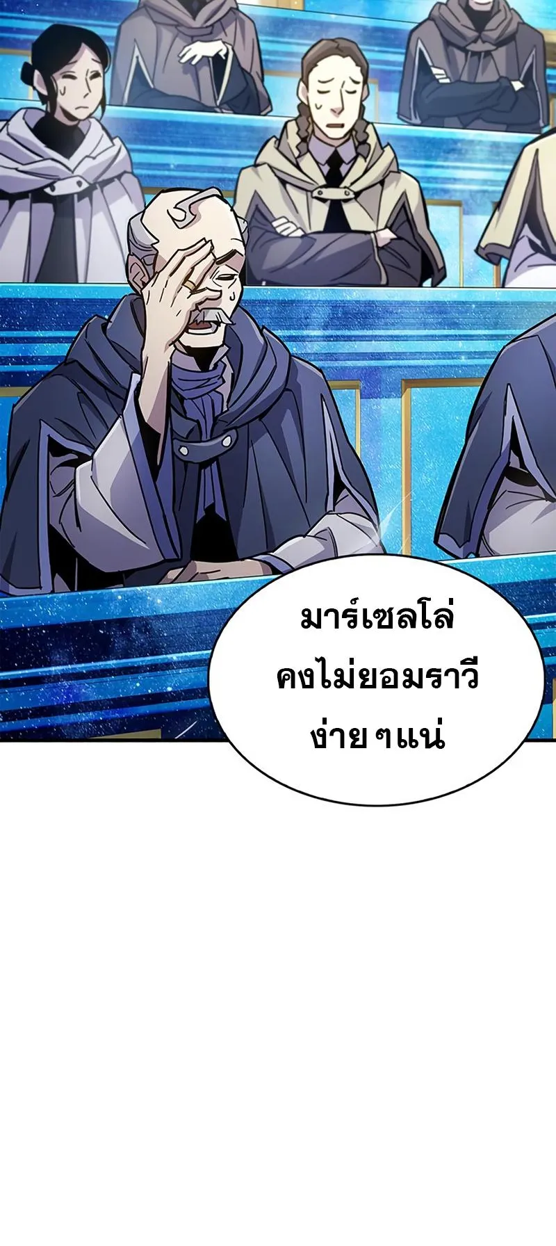 The Player Hides His Past ตอนที่ 17 หน้า 54
