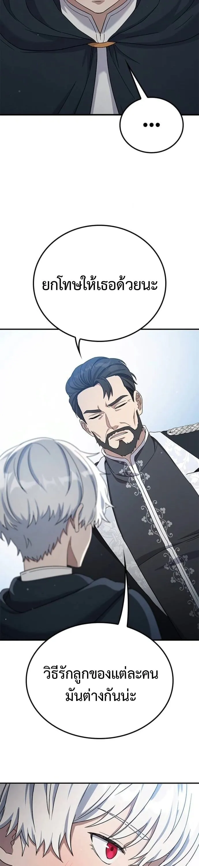 Noble Lady Reformation Guide ตอนที่ 9 หน้า 45