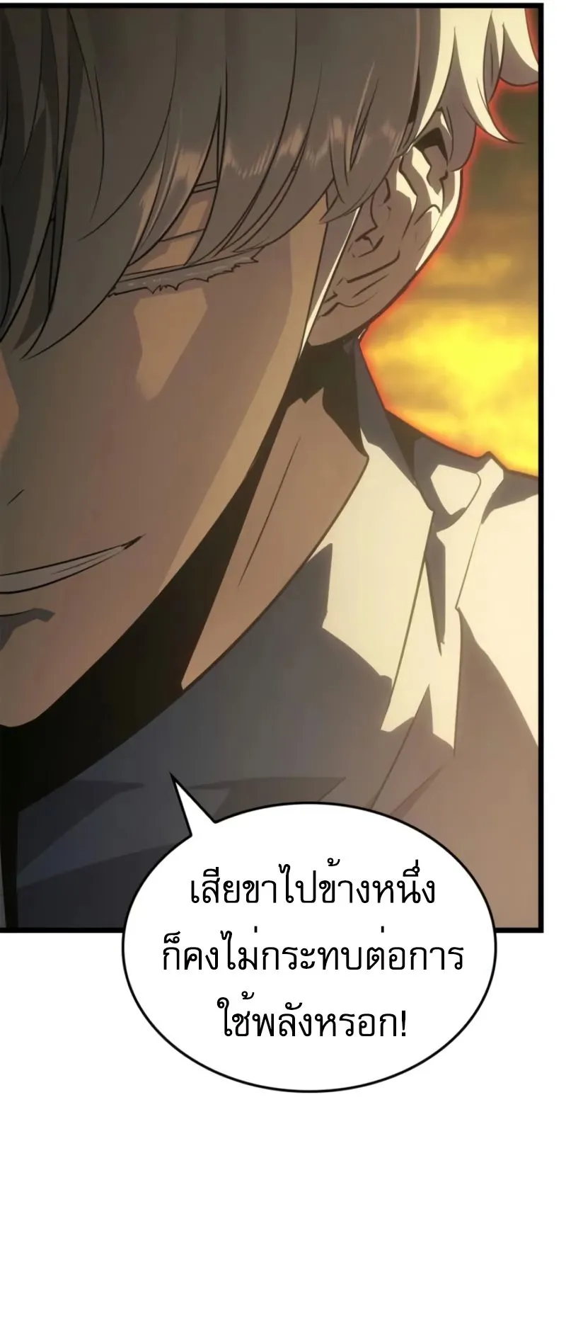 Solo Leveling: Ragnarok ตอนที่ 41 หน้า 52