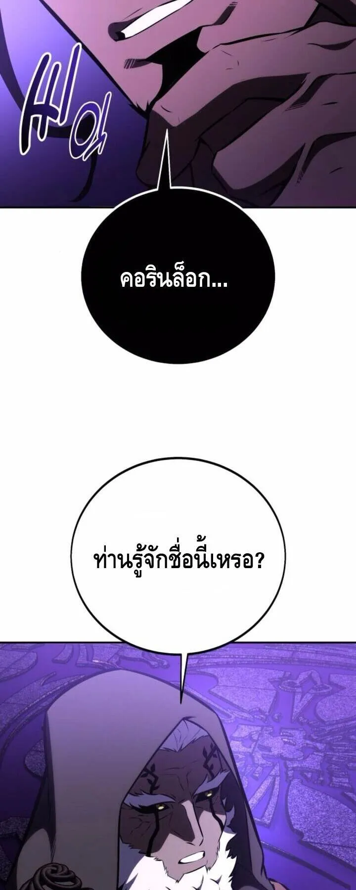 I Killed an Academy Player ตอนที่ 71 หน้า 102