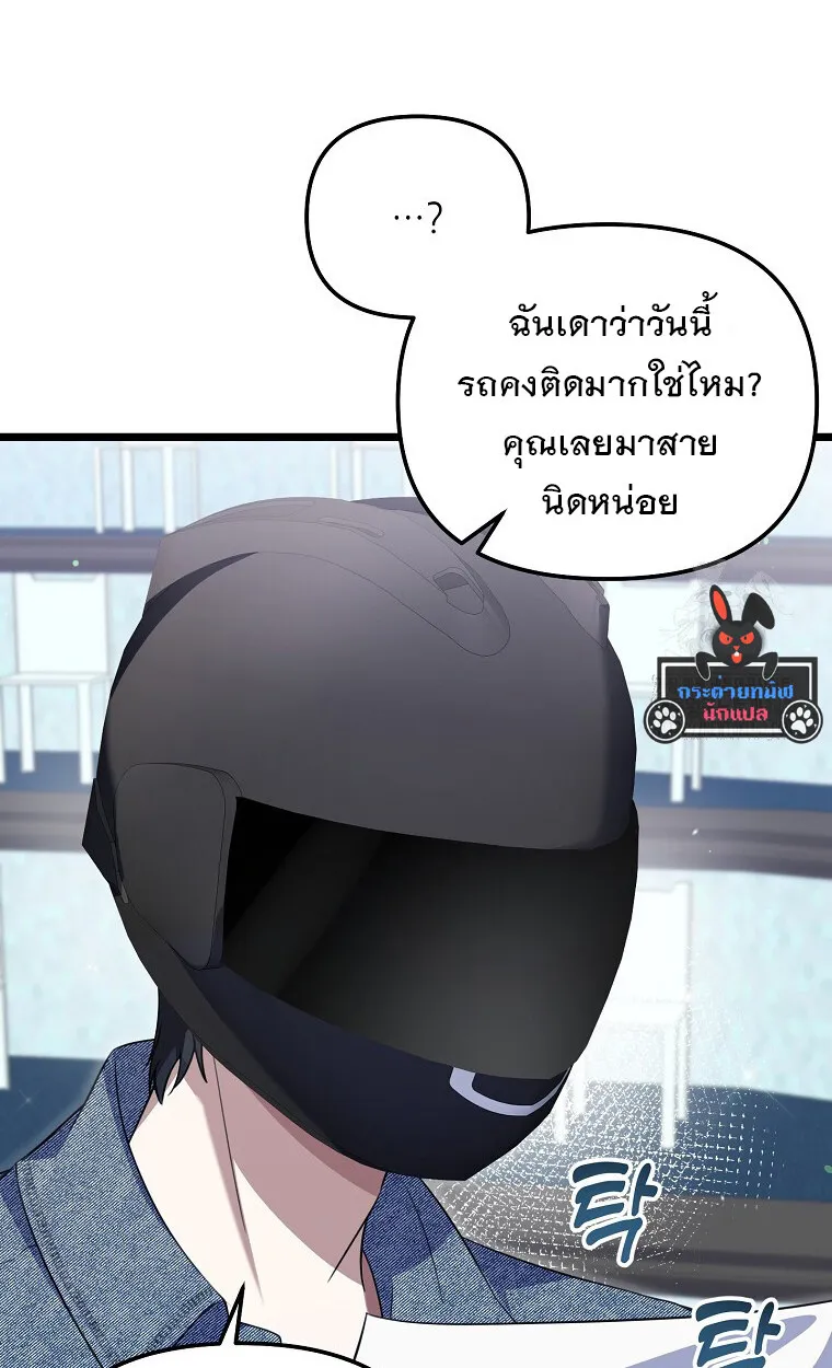 The Crazy Genius Composer Returns ตอนที่ 24 หน้า 84