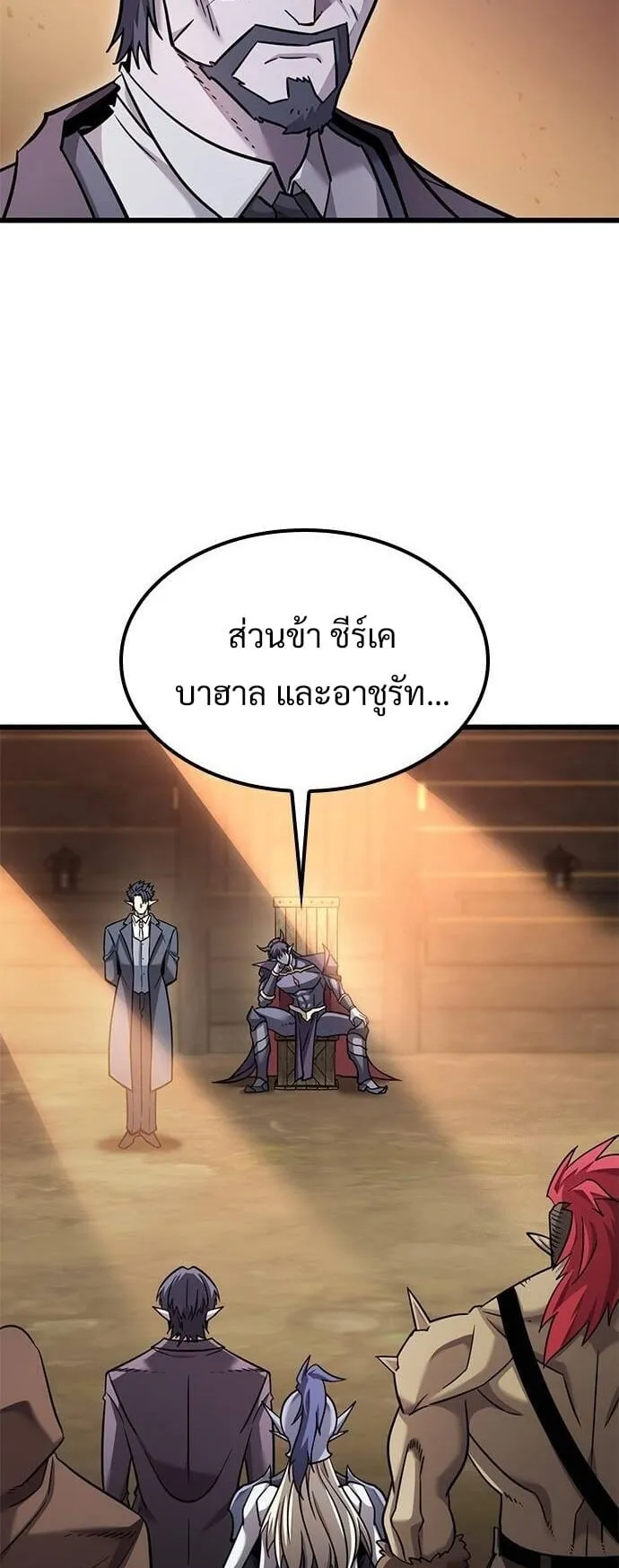 What a Bountiful Harvest, Demon Lord! ตอนที่ 24 หน้า 66