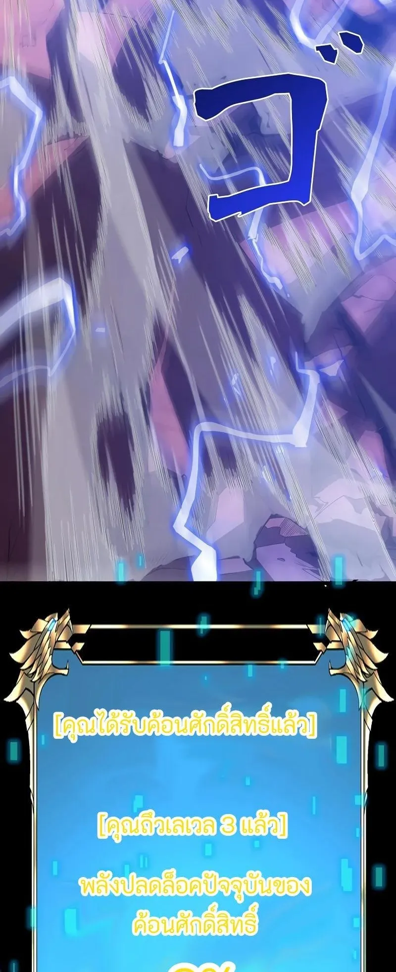 Become the Strongest Hero Through the Cheat System ตอนที่ 2 หน้า 5