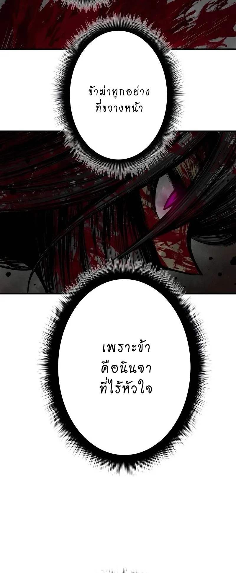 Ninja Reincarnation Fuuma Kotarou’s Quest to Reclaim His Humanity ตอนที่ 9 หน้า 27