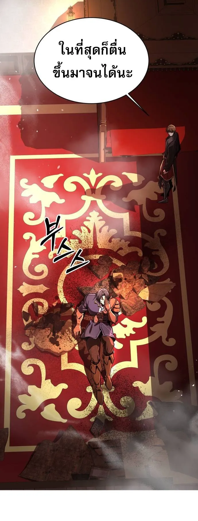 A Rogue Guard in a Medieval Fantasy ตอนที่ 7 หน้า 11