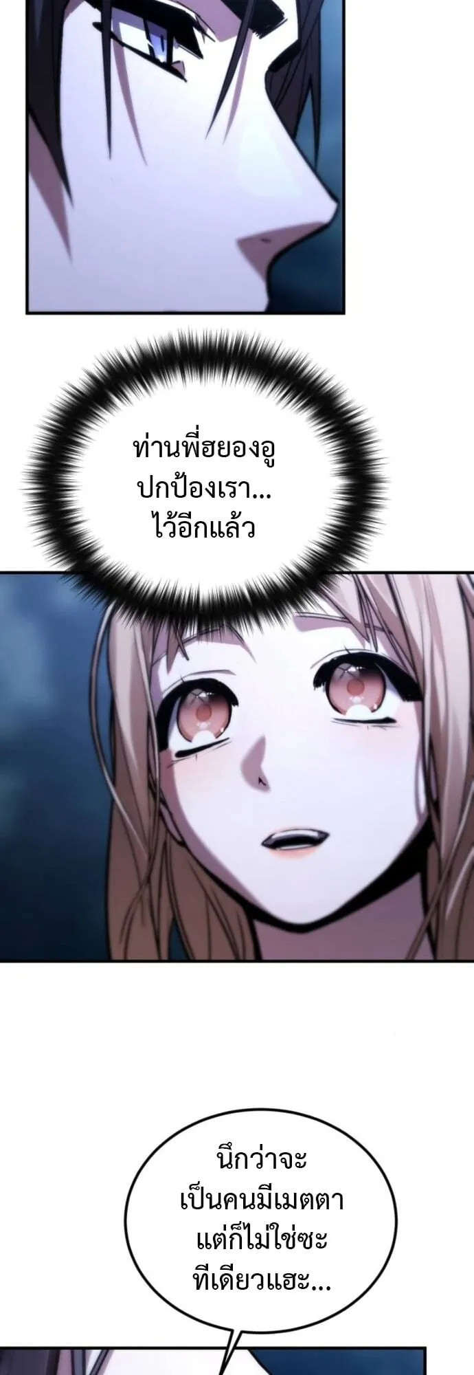The Demon God ตอนที่ 14 หน้า 78