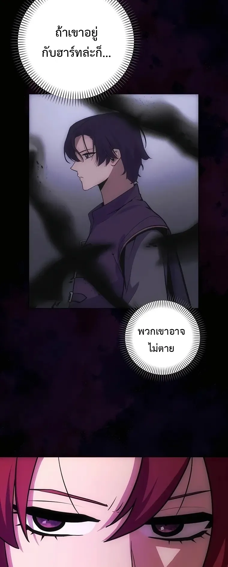I Became the Youngest Prince in the Novel ตอนที่ 12 หน้า 7