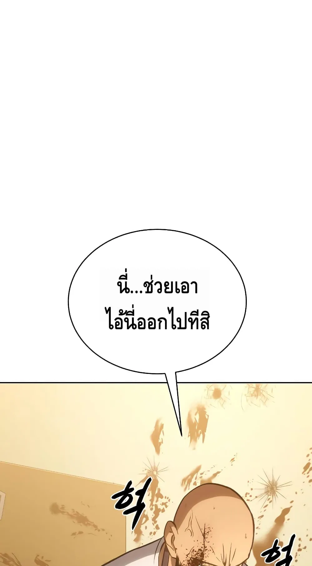 Baek XX ตอนที่ 5 หน้า 68