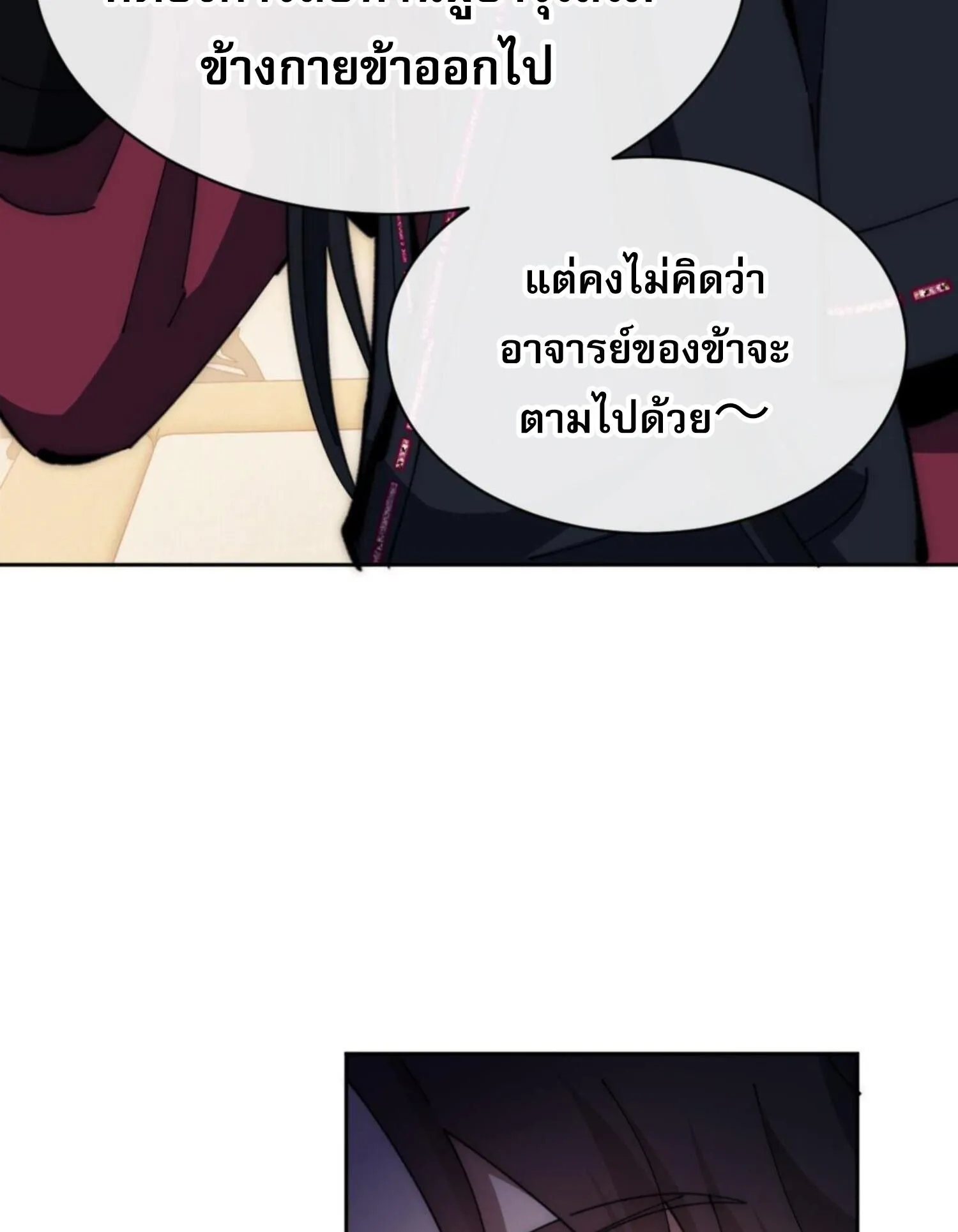 Devious Son of Heaven ตอนที่ 35 หน้า 41