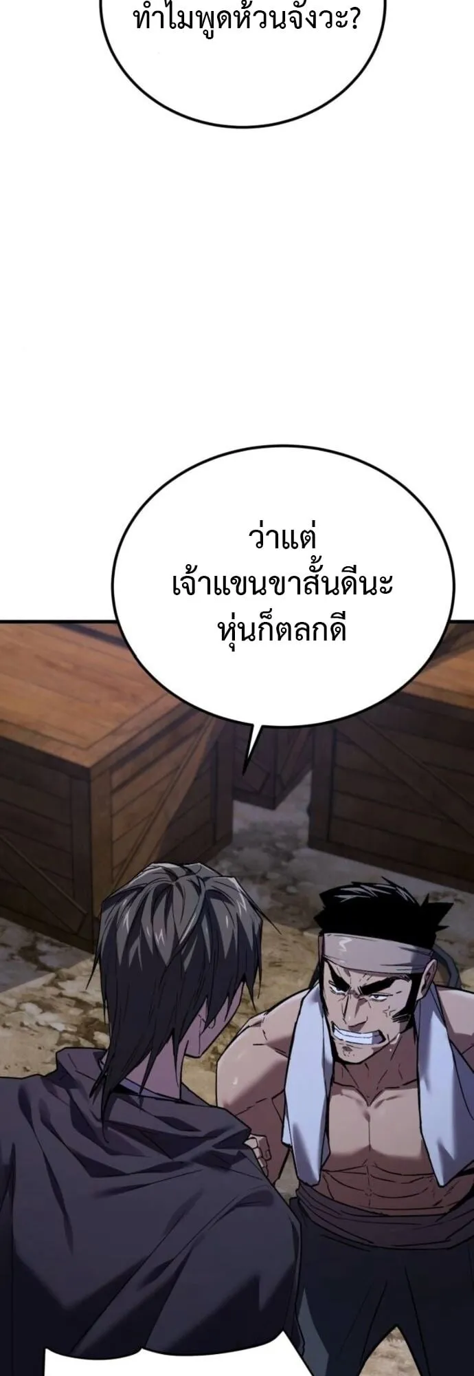 The Demon God ตอนที่ 4 หน้า 94