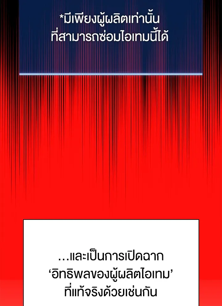 Overgeared ตอนที่ 165 หน้า 122