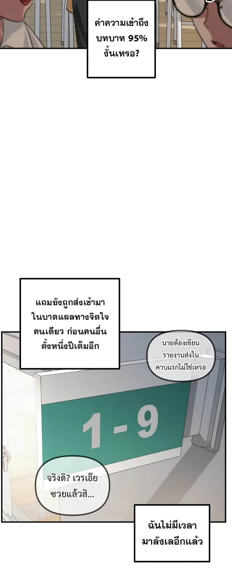 SSS-Class Suicide Hunter ตอนที่ 134 หน้า 5