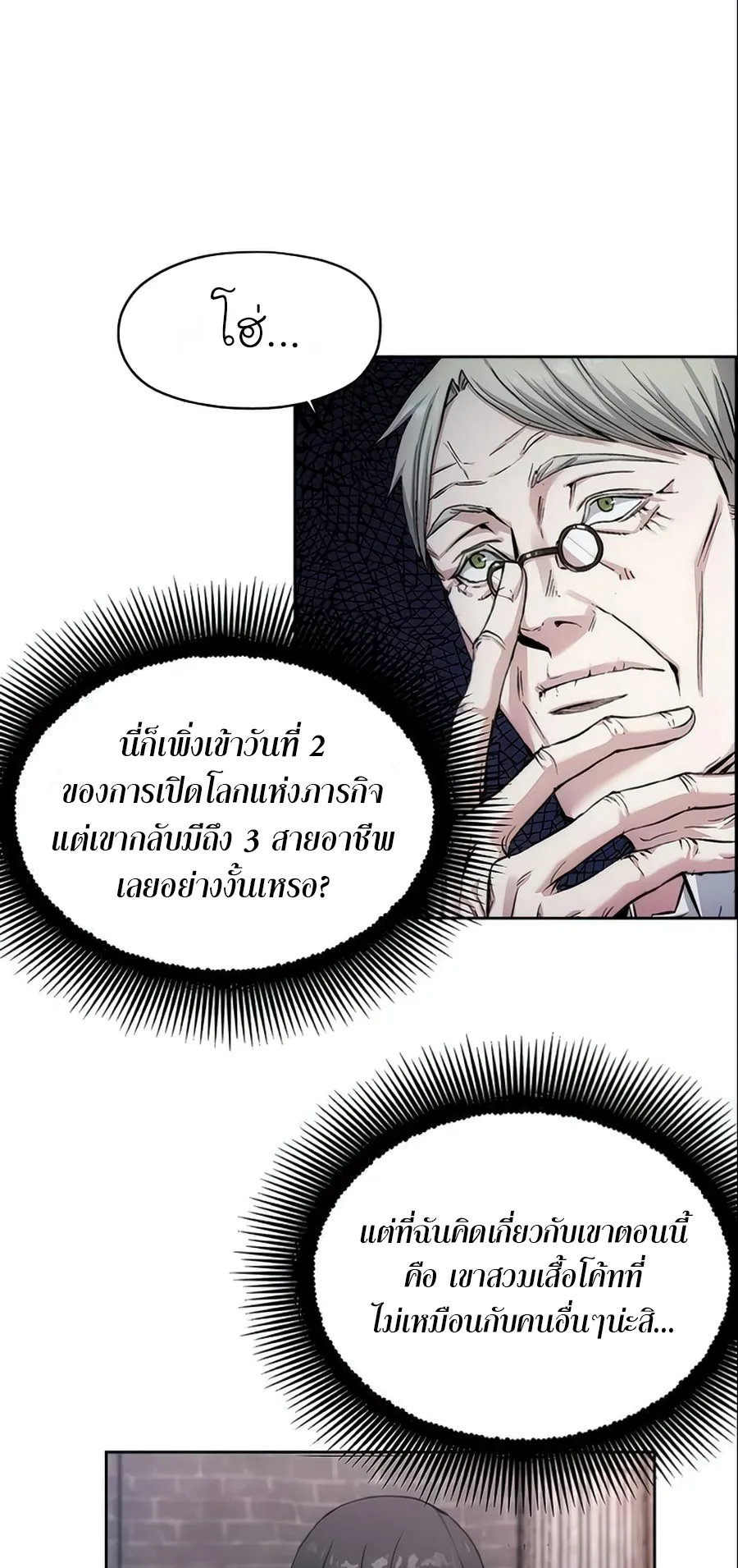 How To Live As a Villain ตอนที่ 4 หน้า 6