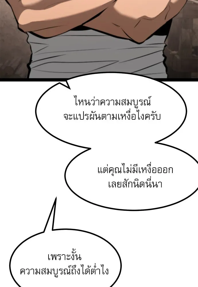 Level 999 Goblin ตอนที่ 7 หน้า 115