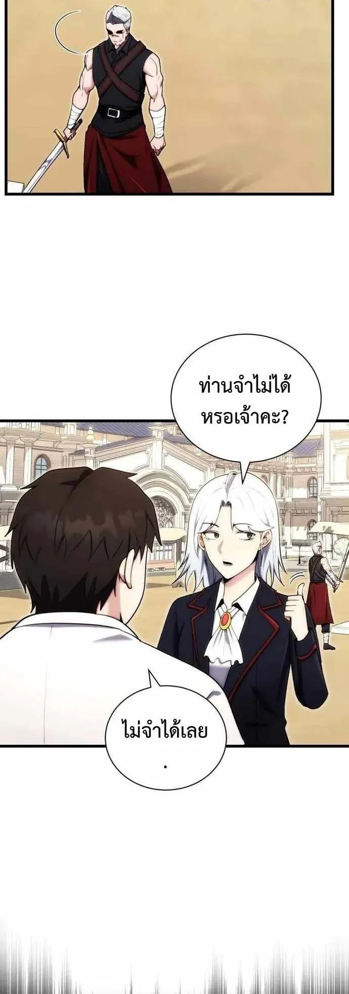The Eldest Son of the Marquis House is a Martial Artist ตอนที่ 2 หน้า 37