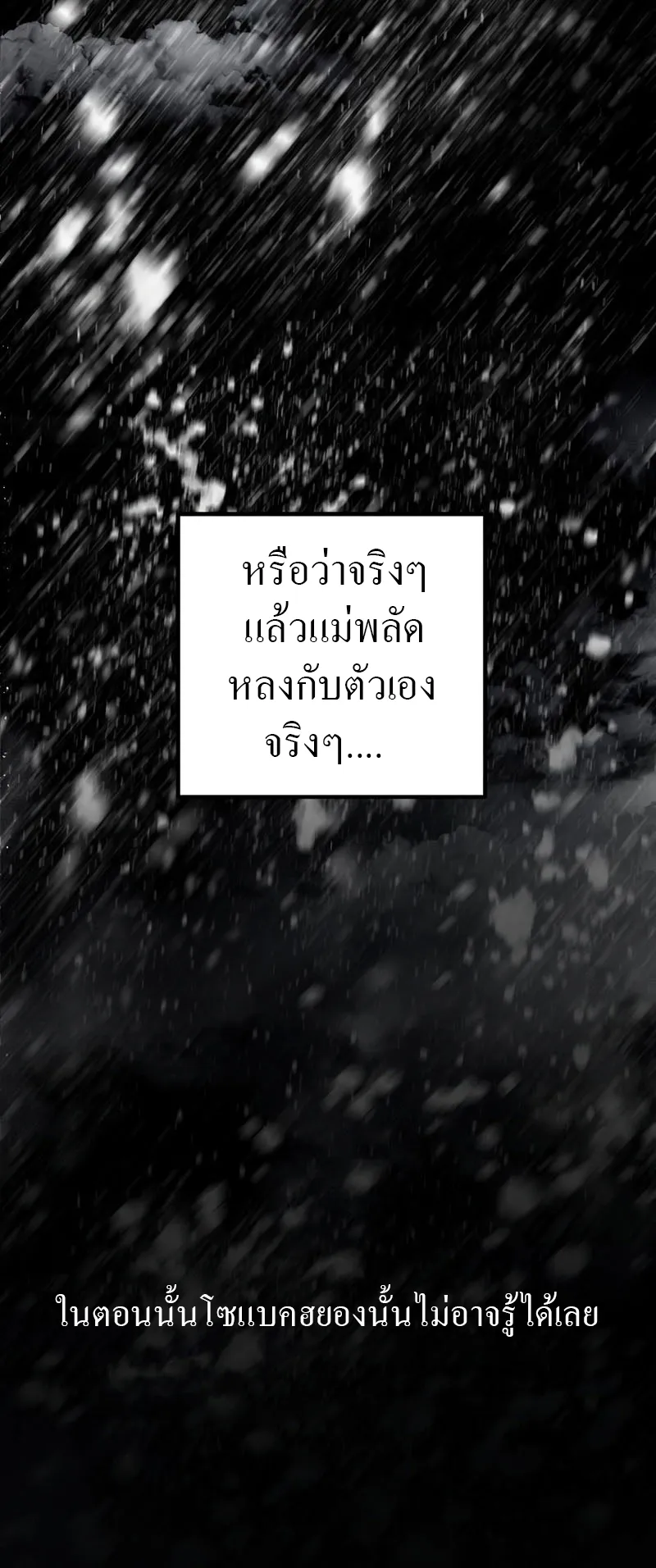 SSS-Class Suicide Hunter ตอนที่ 61 หน้า 7