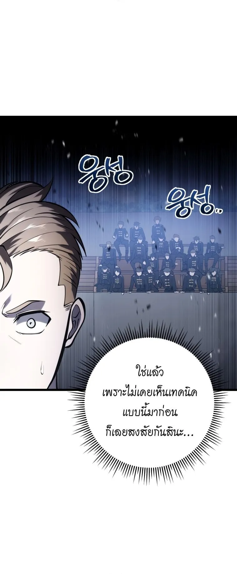 A Dragonslayer’s Peerless Regression ตอนที่ 3 หน้า 55