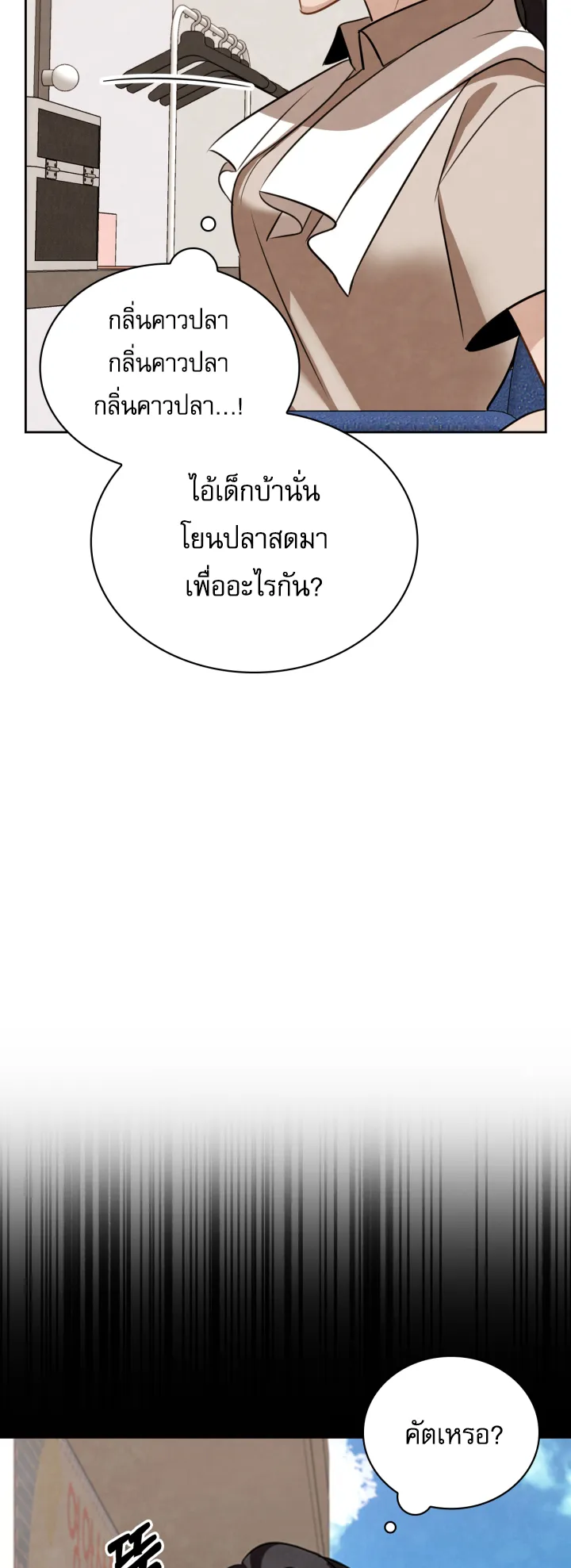 Be the Actor ตอนที่ 9 หน้า 41