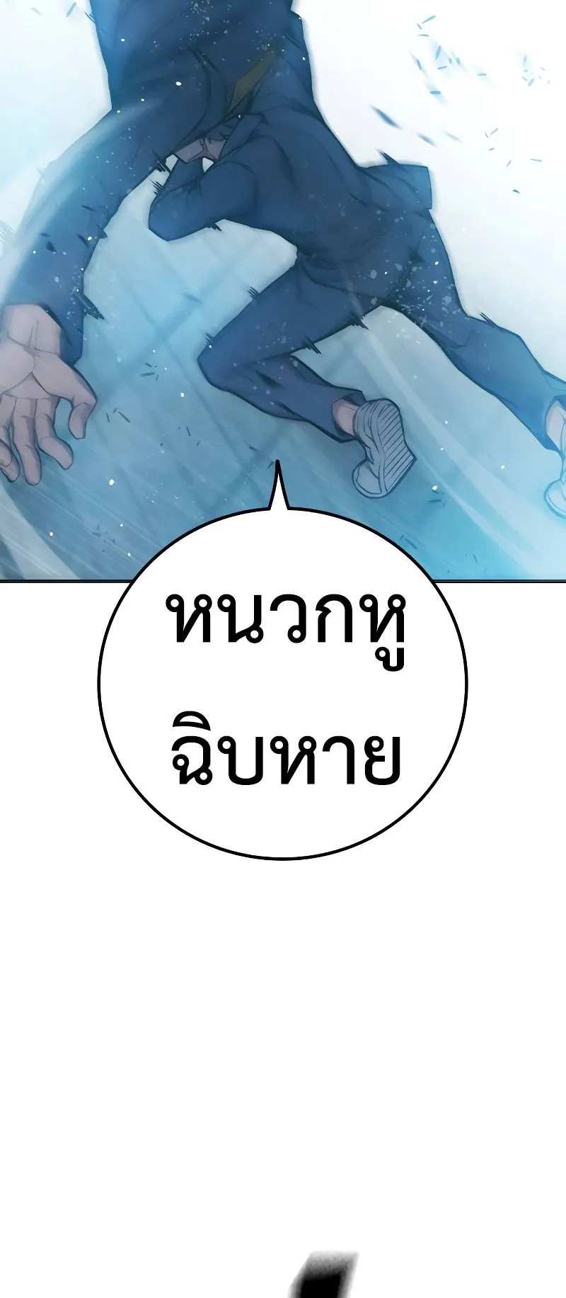 Juvenile Prison ตอนที่ 8 หน้า 106