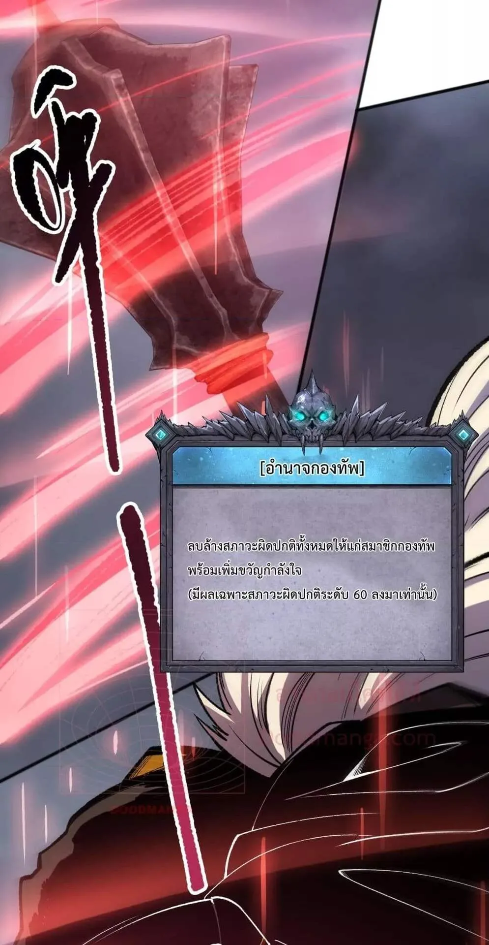 Disastrous Necromancer ตอนที่ 162 หน้า 29