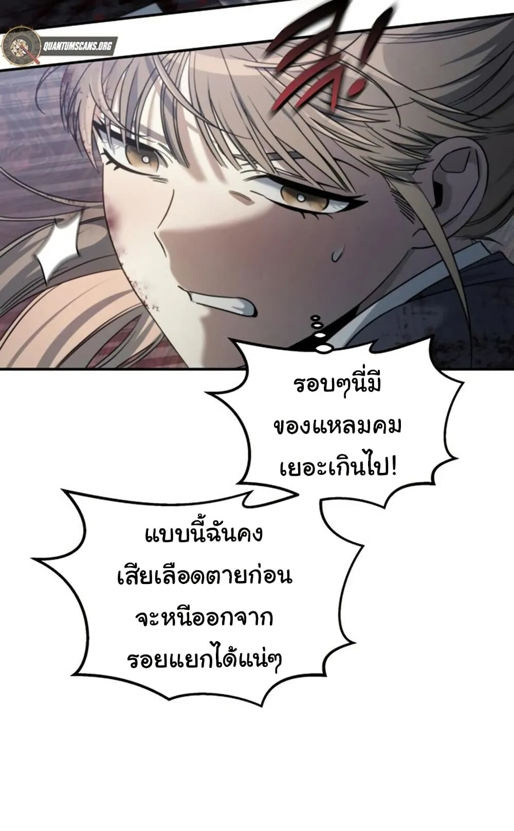 The Hunter Lives in a Rented Apartment ตอนที่ 2 หน้า 8