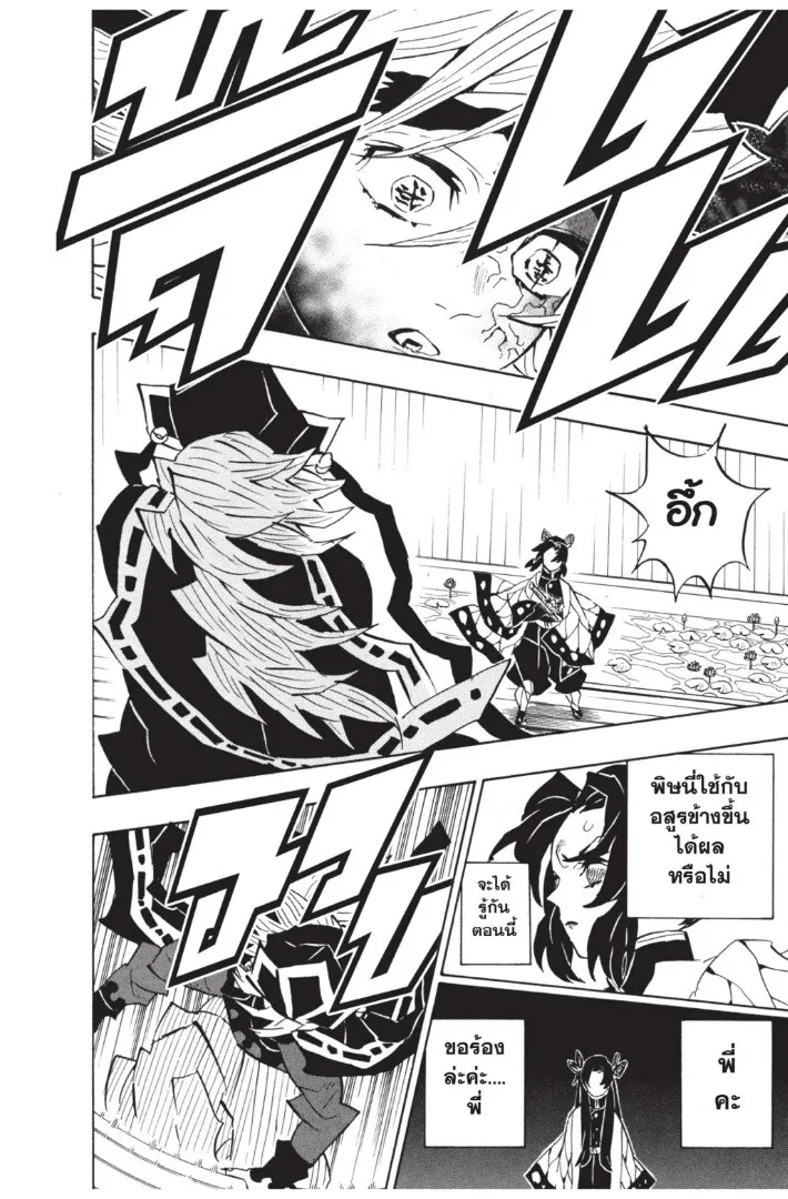 Kimetsu no yaiba ตอนที่ 134 หน้า 164
