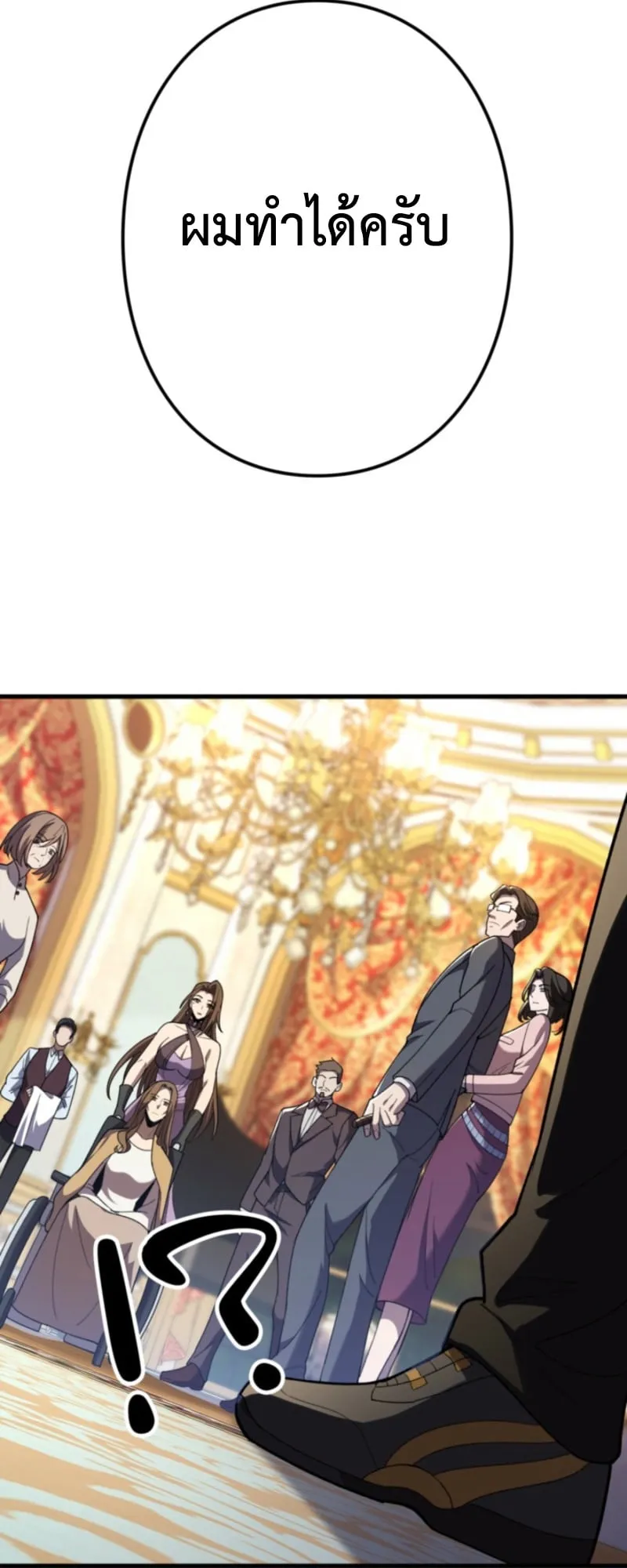 The Clan’s Failure Is a Former Continental Champion ตอนที่ 10 หน้า 51