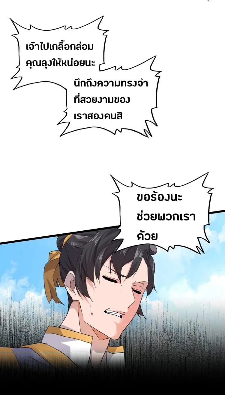 Magic Emperor ตอนที่ 7 หน้า 50