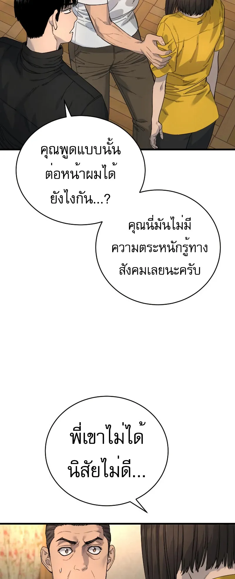 Return of the Bloodthirsty Police ตอนที่ 34 หน้า 66