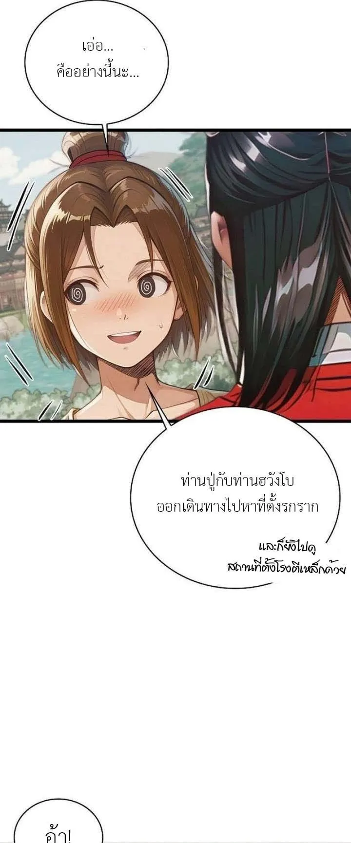 The Divine Sword of the Demonic Path ตอนที่ 22 หน้า 16
