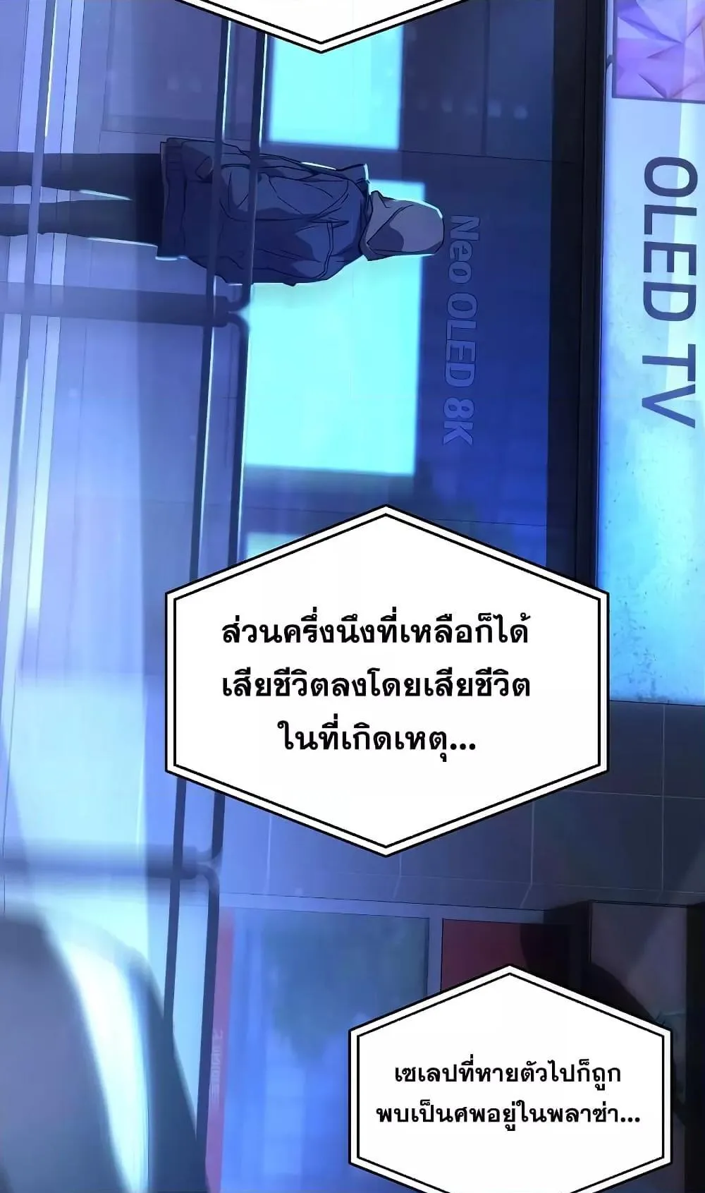 The Max-Level Player 100th Regression ตอนที่ 5 หน้า 50