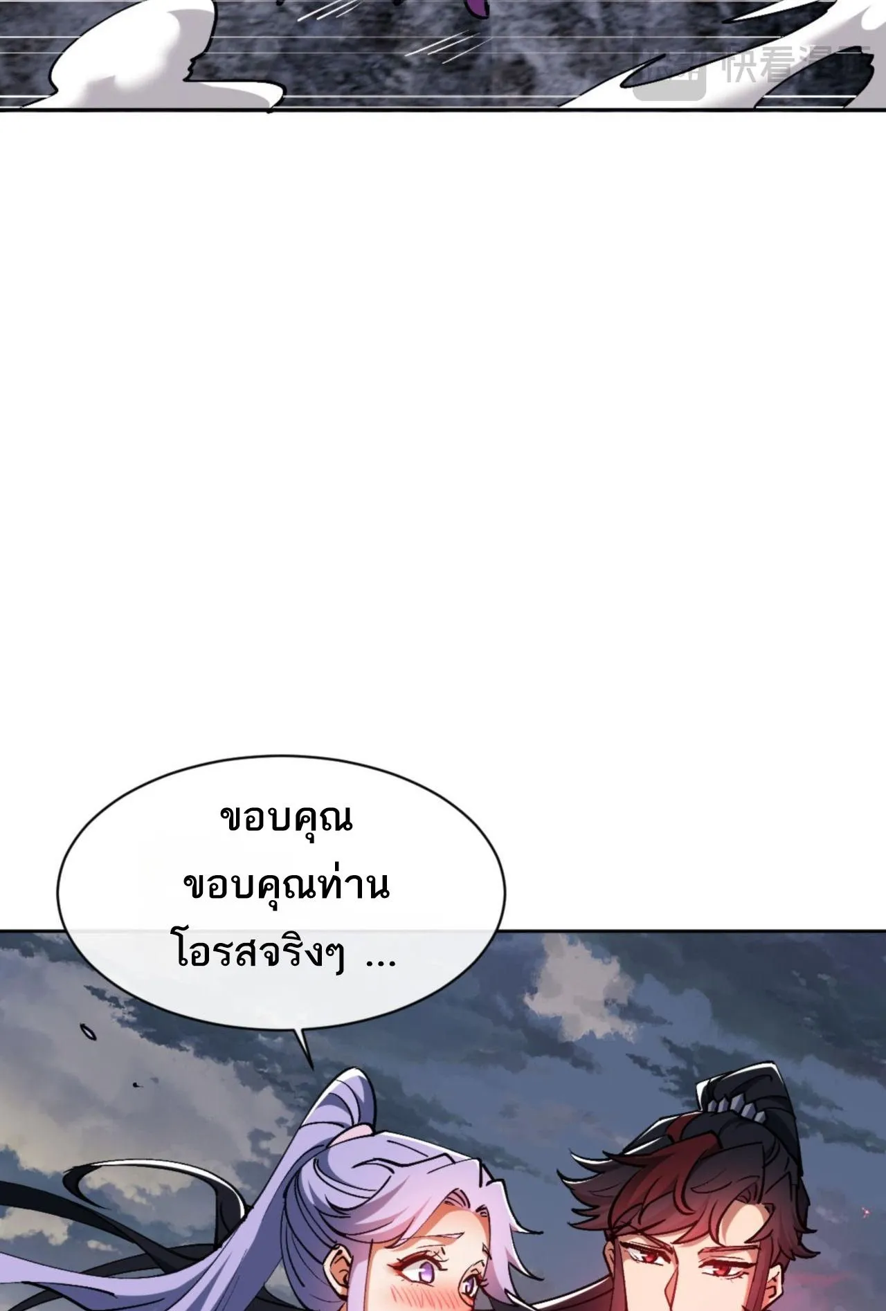 Devious Son of Heaven ตอนที่ 68 หน้า 90