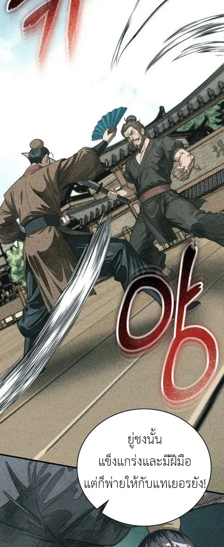 The Divine Sword of the Demonic Path ตอนที่ 28 หน้า 50