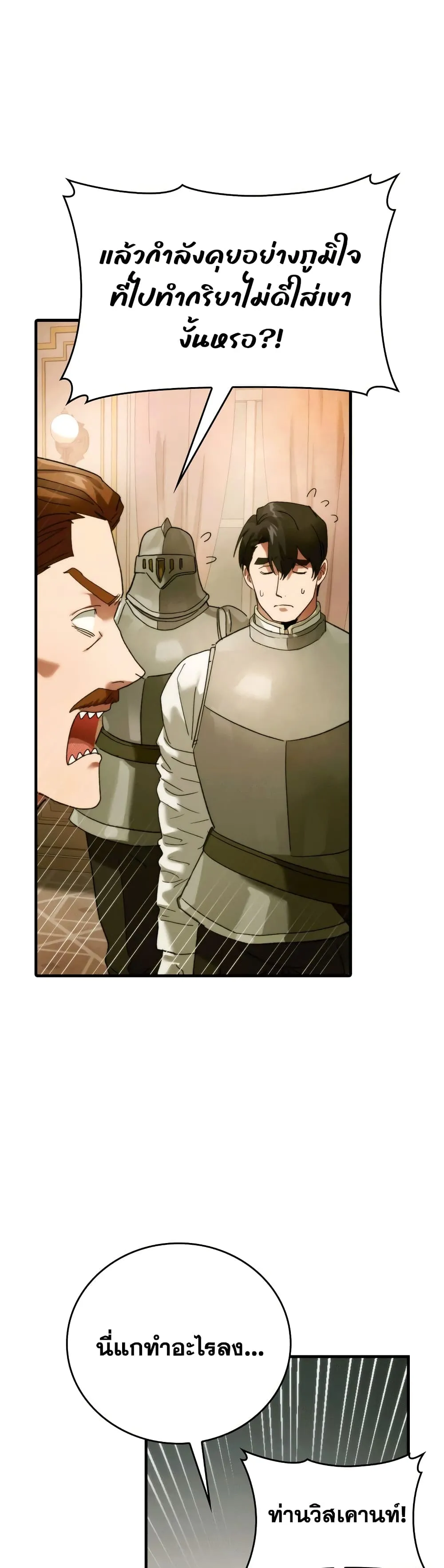 To Hell With Being A Saint ตอนที่ 6 หน้า 48