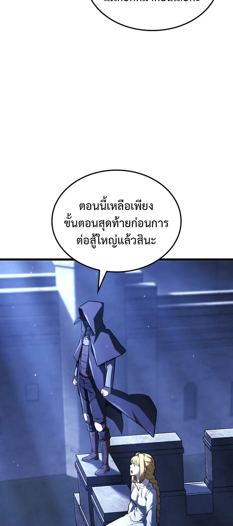 Revenge of the Iron-Blooded Sword Hound ตอนที่ 133 หน้า 65