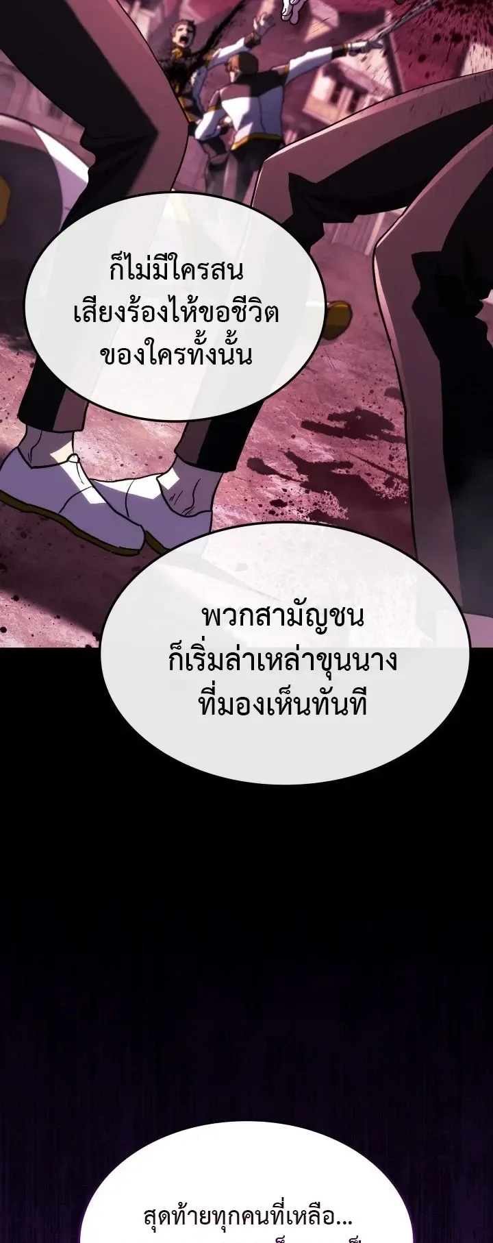 Revenge of the Iron-Blooded Sword Hound ตอนที่ 167 หน้า 5