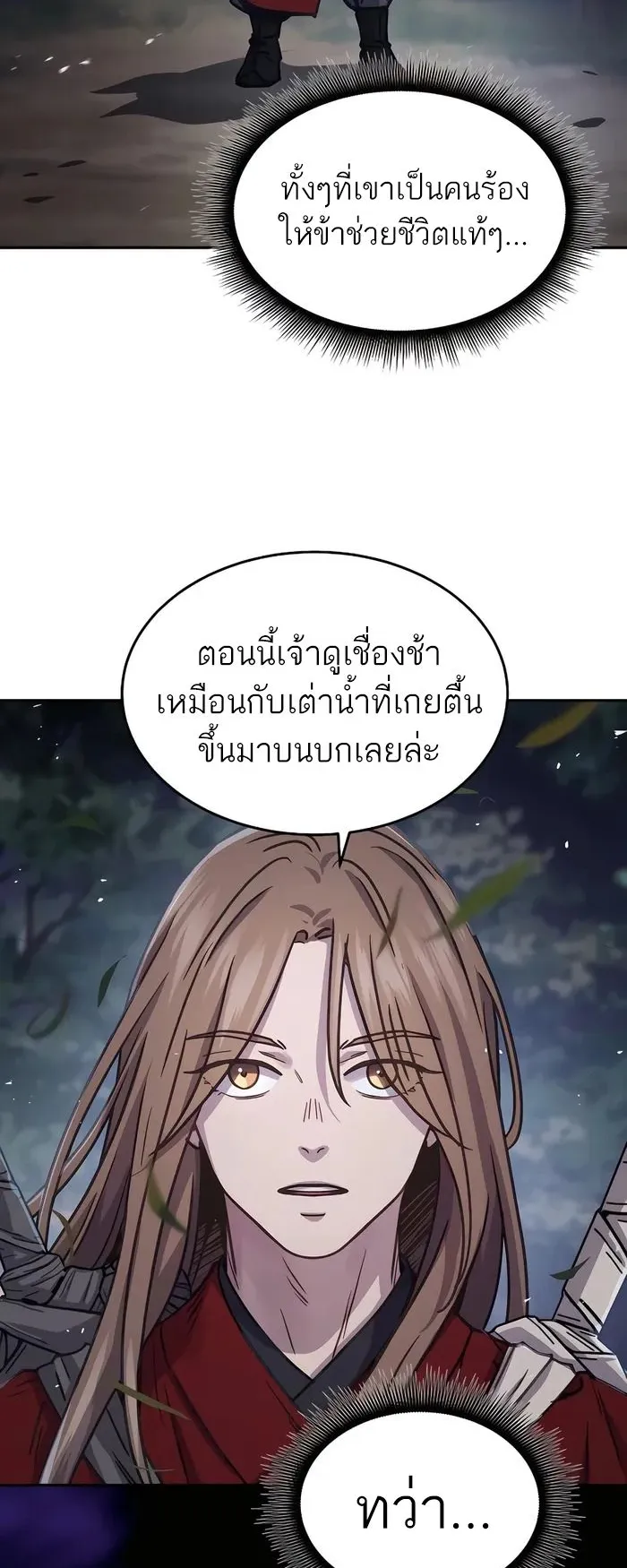 Absolute Dominion ตอนที่ 8 หน้า 38