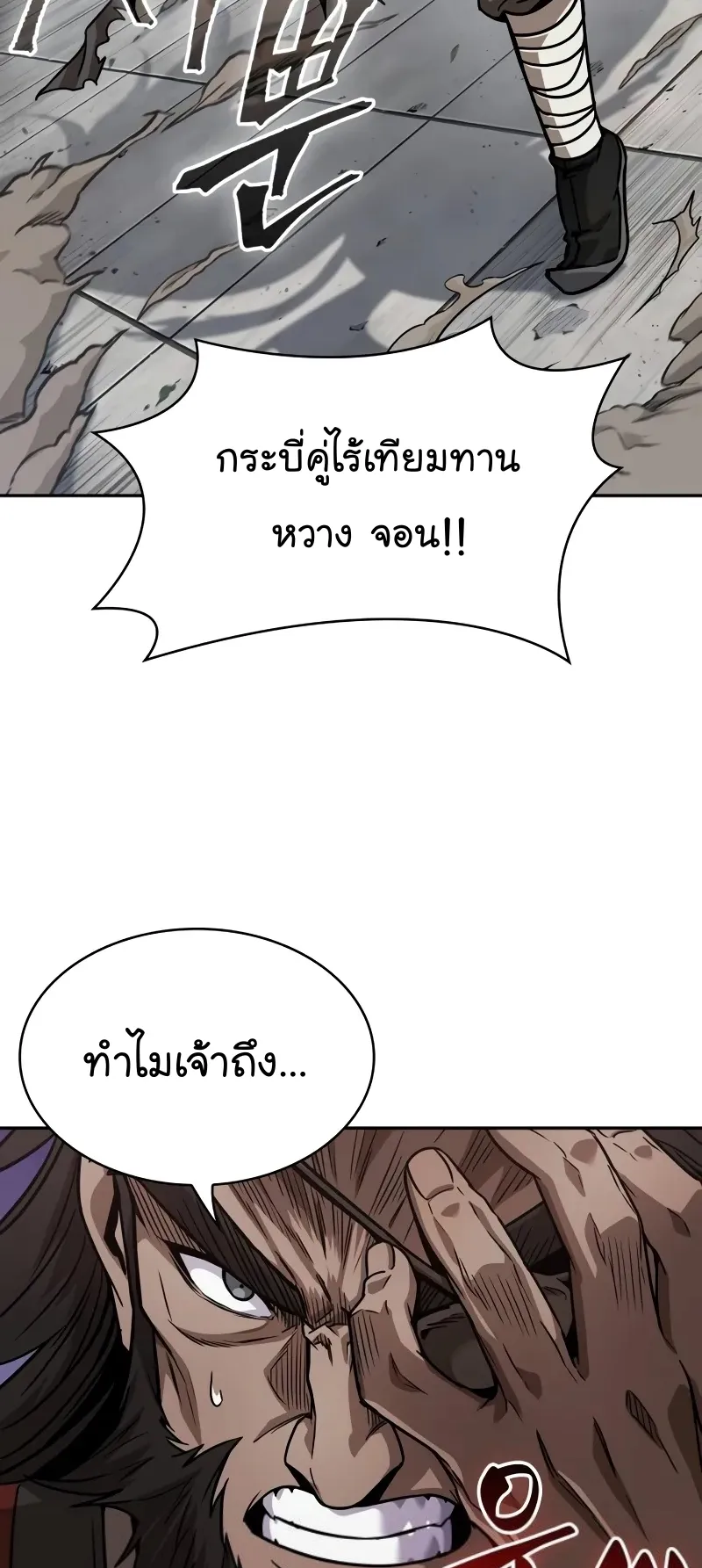Nano Machine Chapter 230 หน้า 76