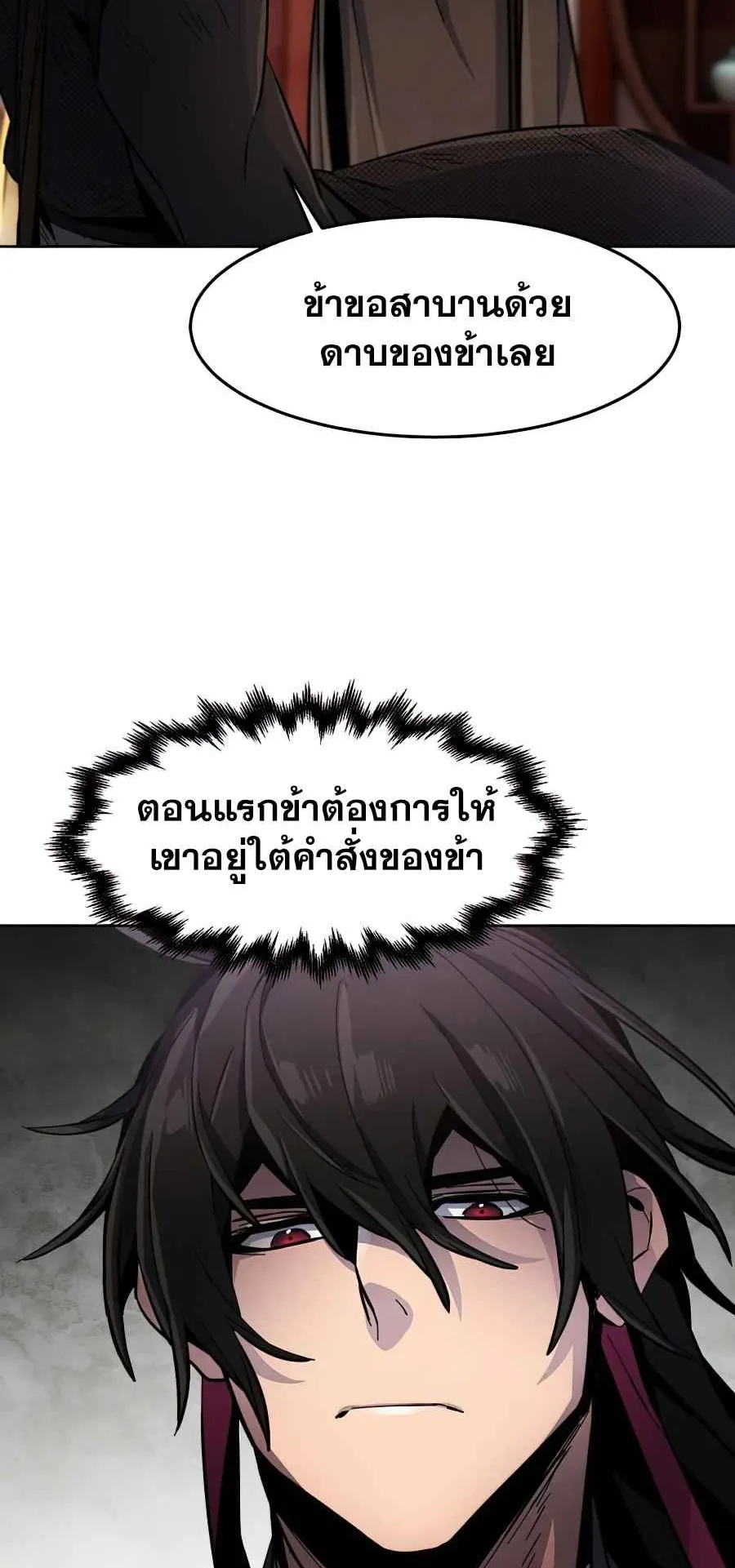 Return of the Mad Demon ตอนที่ 19 หน้า 39