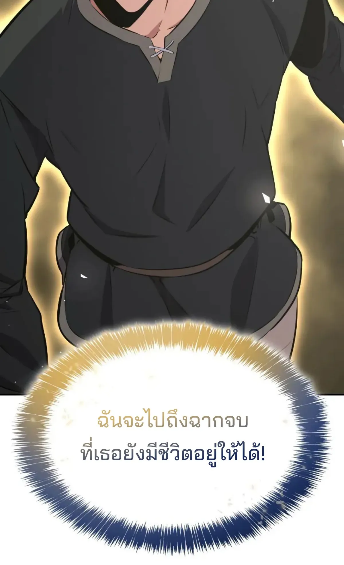 The Cold-Blooded Warrior ตอนที่ 4 หน้า 95
