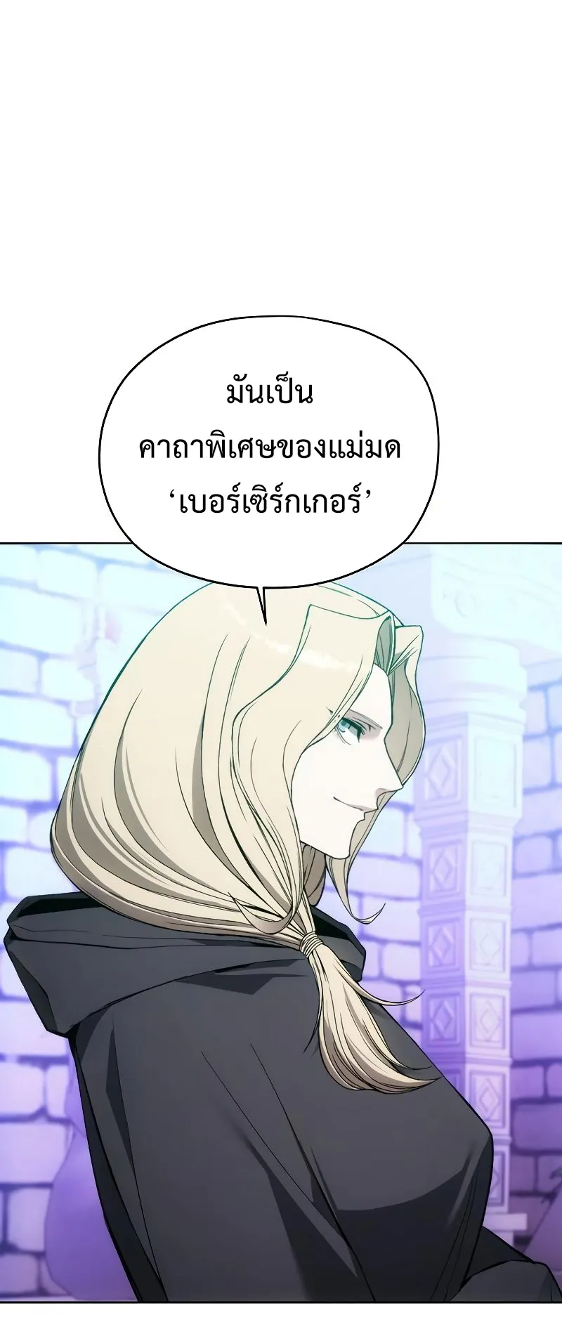 How To Live As a Villain ตอนที่ 32 หน้า 58