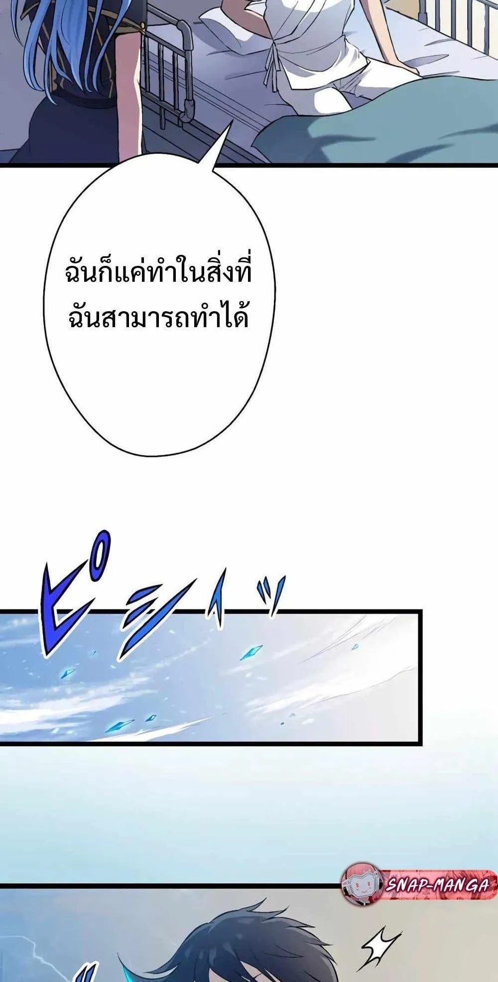 From Earth’s Weakest to the Universe’s Strongest ตอนที่ 3 หน้า 51