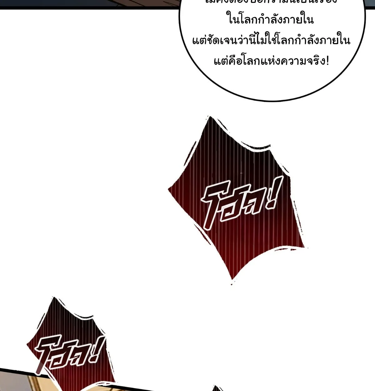 I Will Solo My Way Through This Apocalypse World ตอนที่ 23 หน้า 66