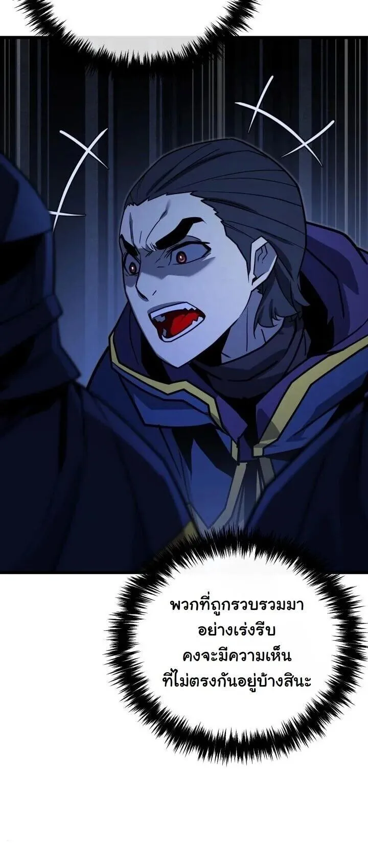 Player of a Fallen Noble Family ตอนที่ 49 หน้า 49