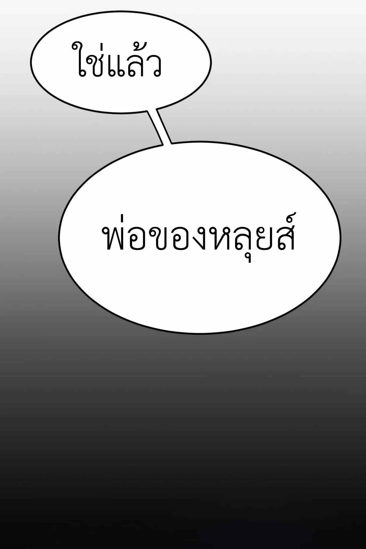 How to Survive as a terminally-ill Dragon ตอนที่ 1 หน้า 177