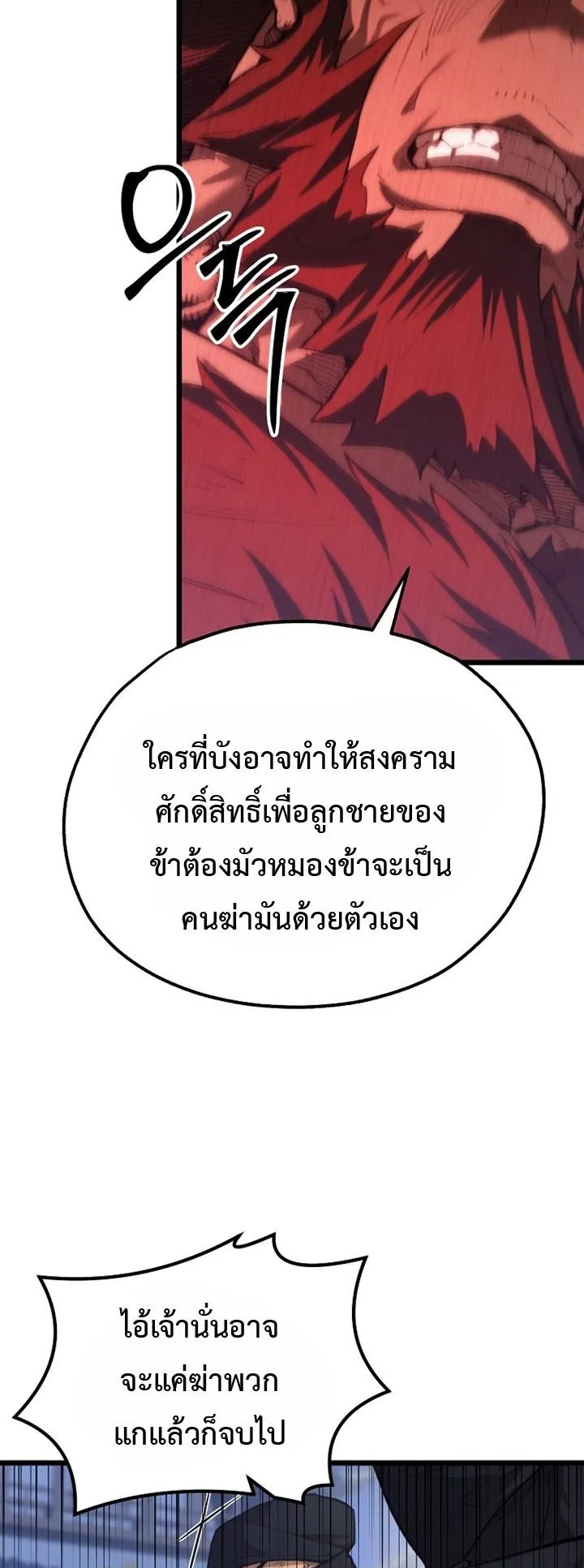 Unrivaled Spear Ghost ตอนที่ 42 หน้า 67