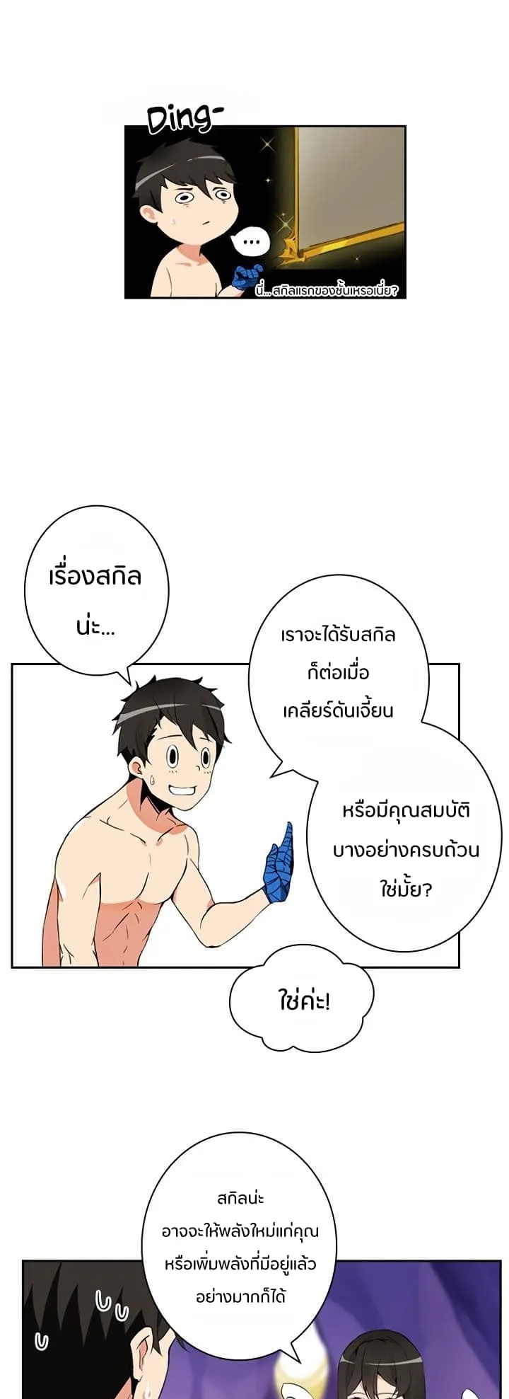 Solo Login ตอนที่ 6 หน้า 7