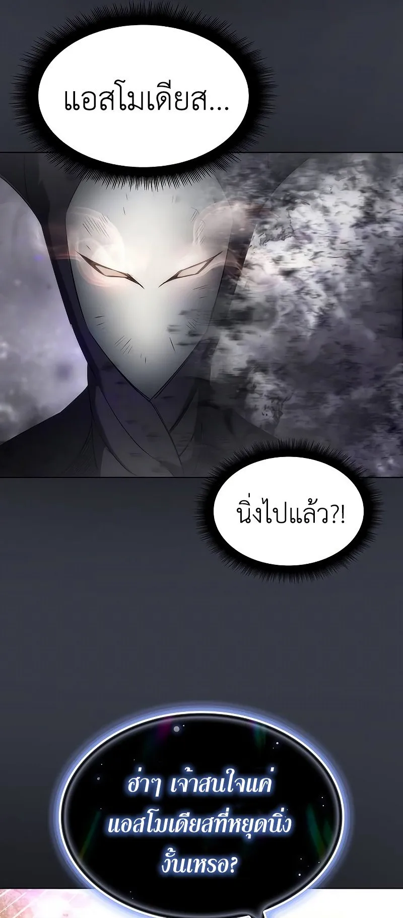 Regressing With the King’s Power ตอนที่ 1 หน้า 55